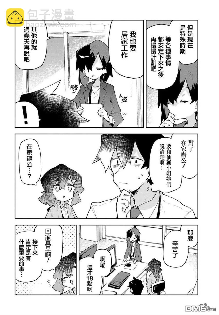 《贤惠幼妻仙狐小姐》第63话 第10页
