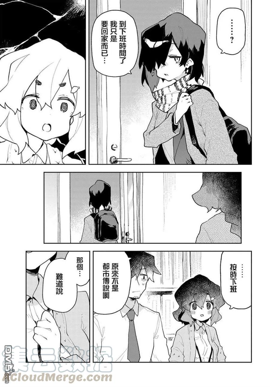 《贤惠幼妻仙狐小姐》第63话 第11页