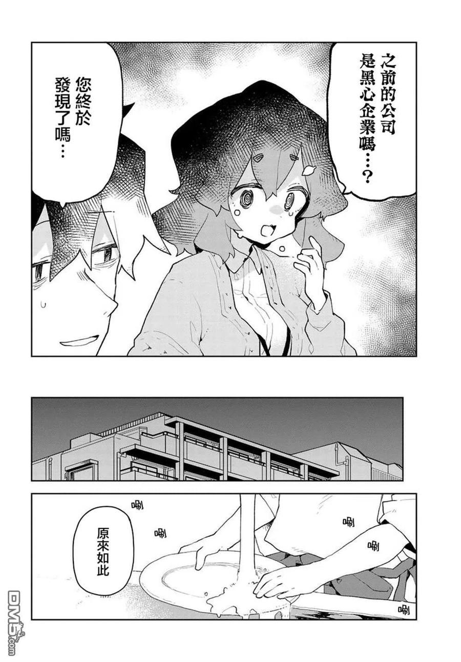 《贤惠幼妻仙狐小姐》第63话 第12页