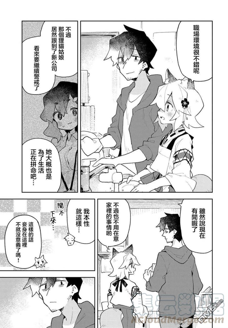 《贤惠幼妻仙狐小姐》第63话 第13页
