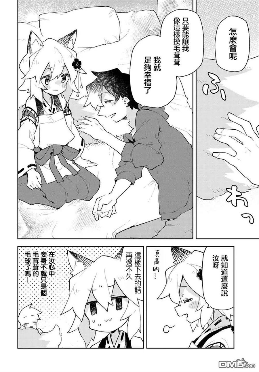 《贤惠幼妻仙狐小姐》第63话 第14页