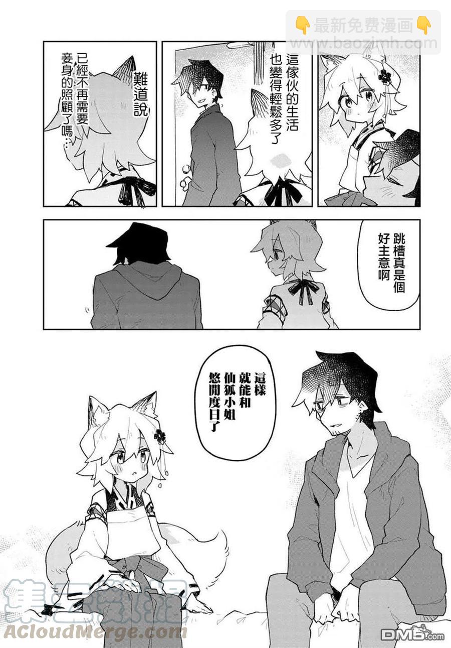 《贤惠幼妻仙狐小姐》第63话 第15页