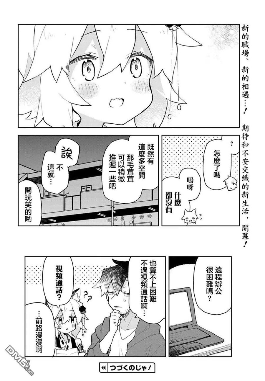 《贤惠幼妻仙狐小姐》第63话 第16页