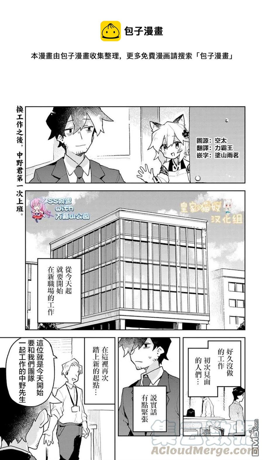 《贤惠幼妻仙狐小姐》第63话 第1页