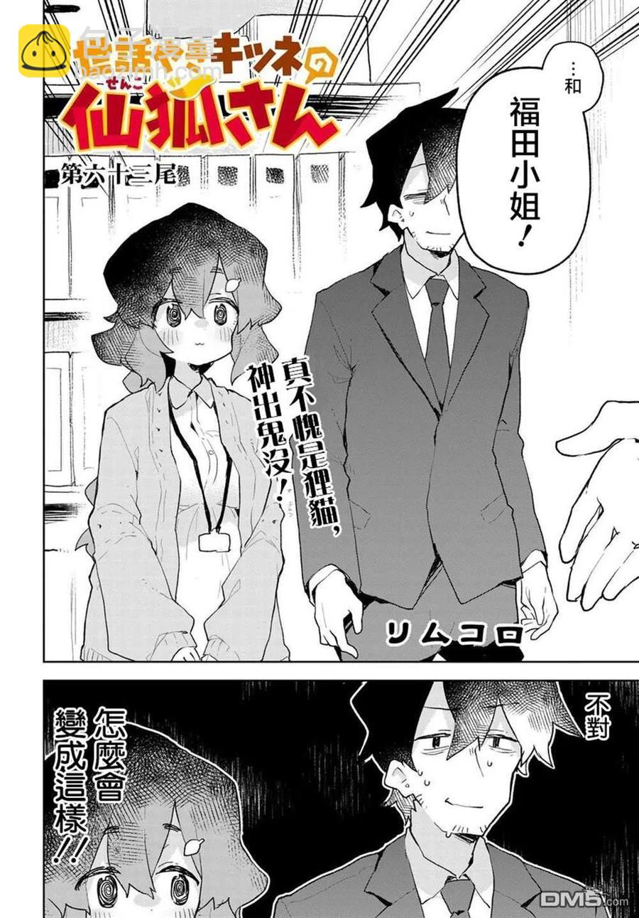 《贤惠幼妻仙狐小姐》第63话 第2页