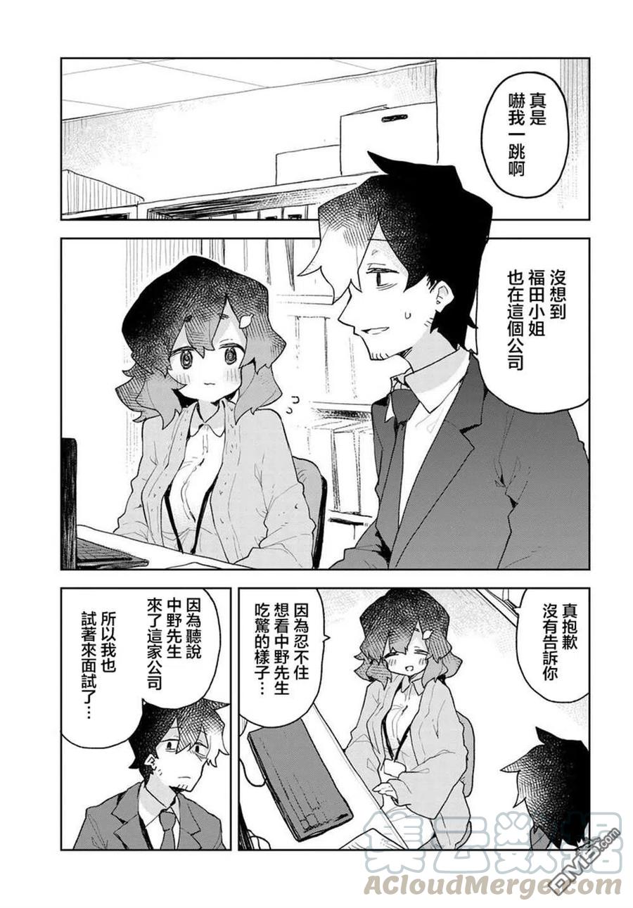 《贤惠幼妻仙狐小姐》第63话 第3页