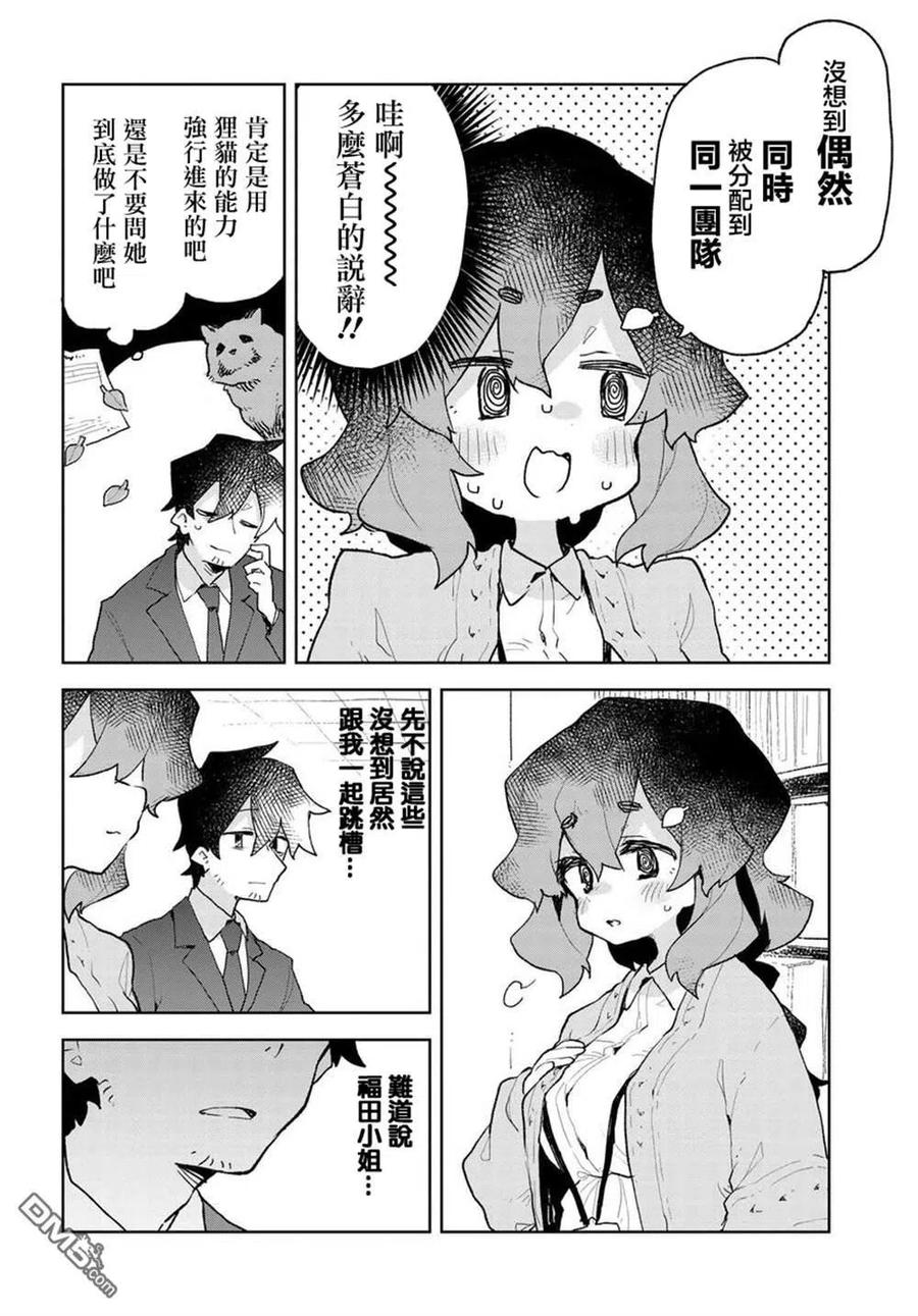 《贤惠幼妻仙狐小姐》第63话 第4页