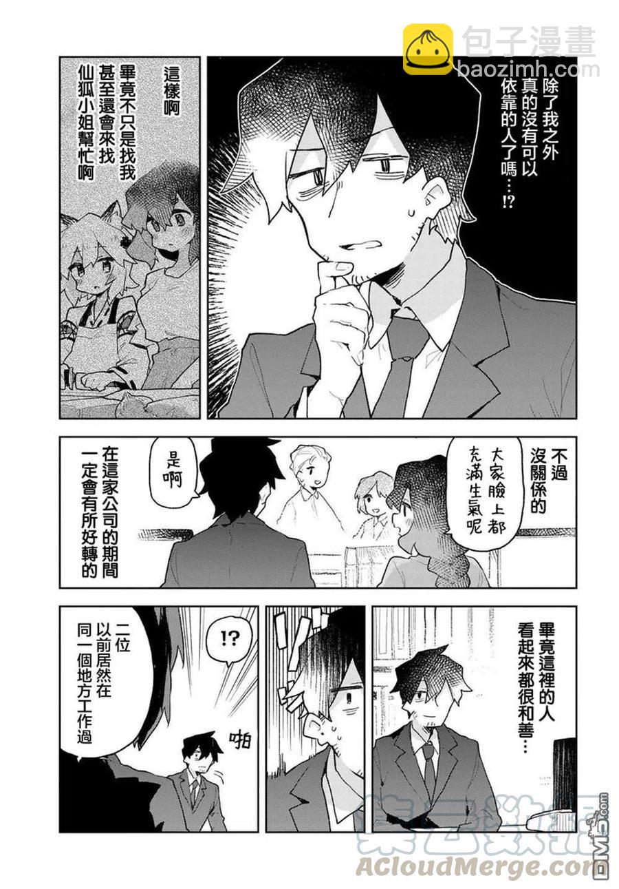 《贤惠幼妻仙狐小姐》第63话 第5页