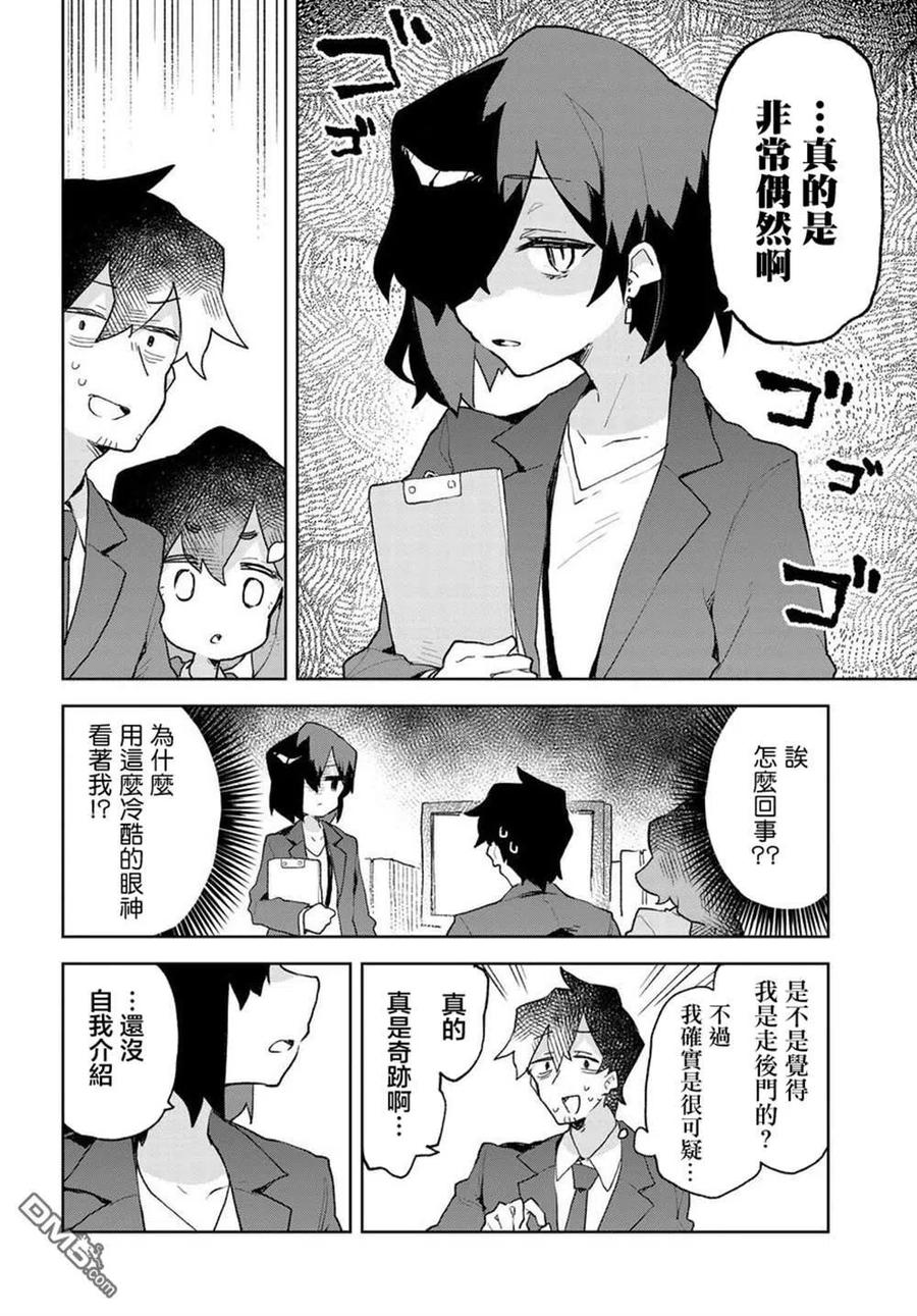 《贤惠幼妻仙狐小姐》第63话 第6页