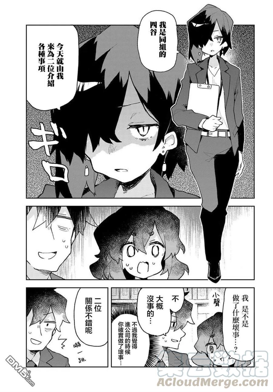 《贤惠幼妻仙狐小姐》第63话 第7页