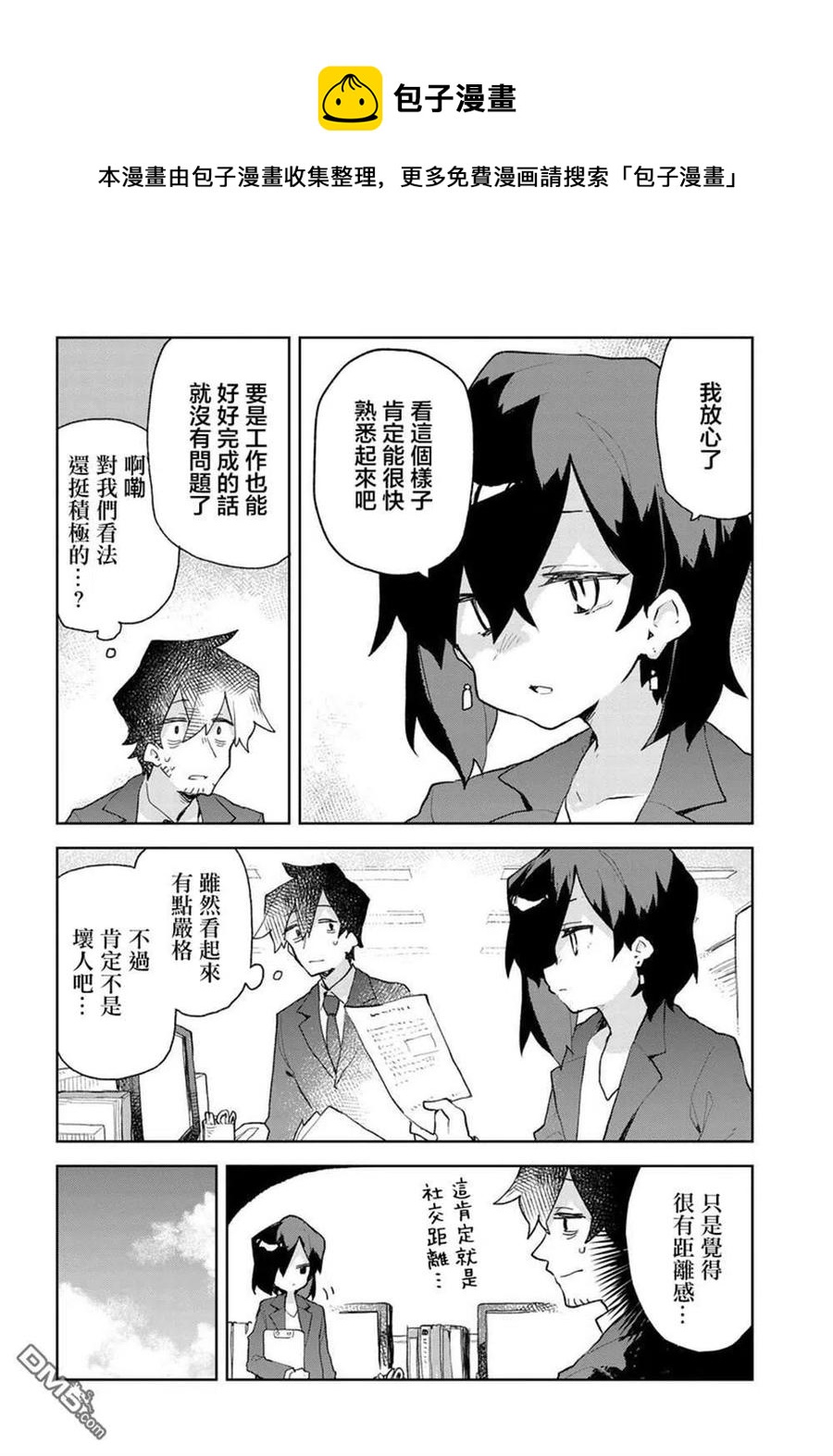 《贤惠幼妻仙狐小姐》第63话 第8页