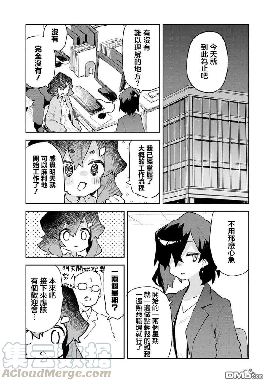 《贤惠幼妻仙狐小姐》第63话 第9页