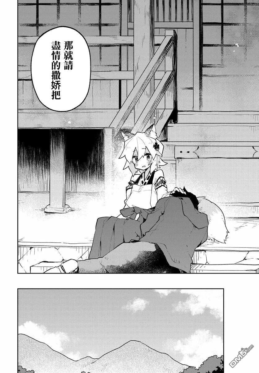 《贤惠幼妻仙狐小姐》第61话 第10页