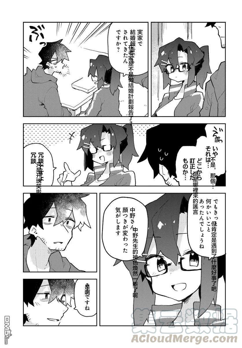 《贤惠幼妻仙狐小姐》第61话 第13页