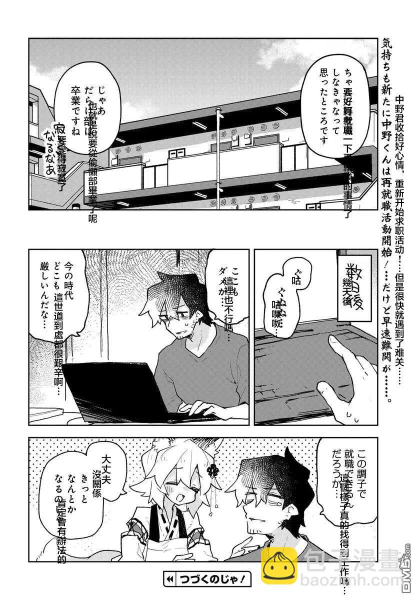 《贤惠幼妻仙狐小姐》第61话 第14页