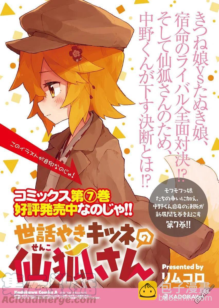 《贤惠幼妻仙狐小姐》第61话 第15页