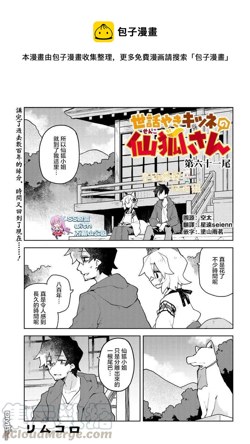 《贤惠幼妻仙狐小姐》第61话 第1页