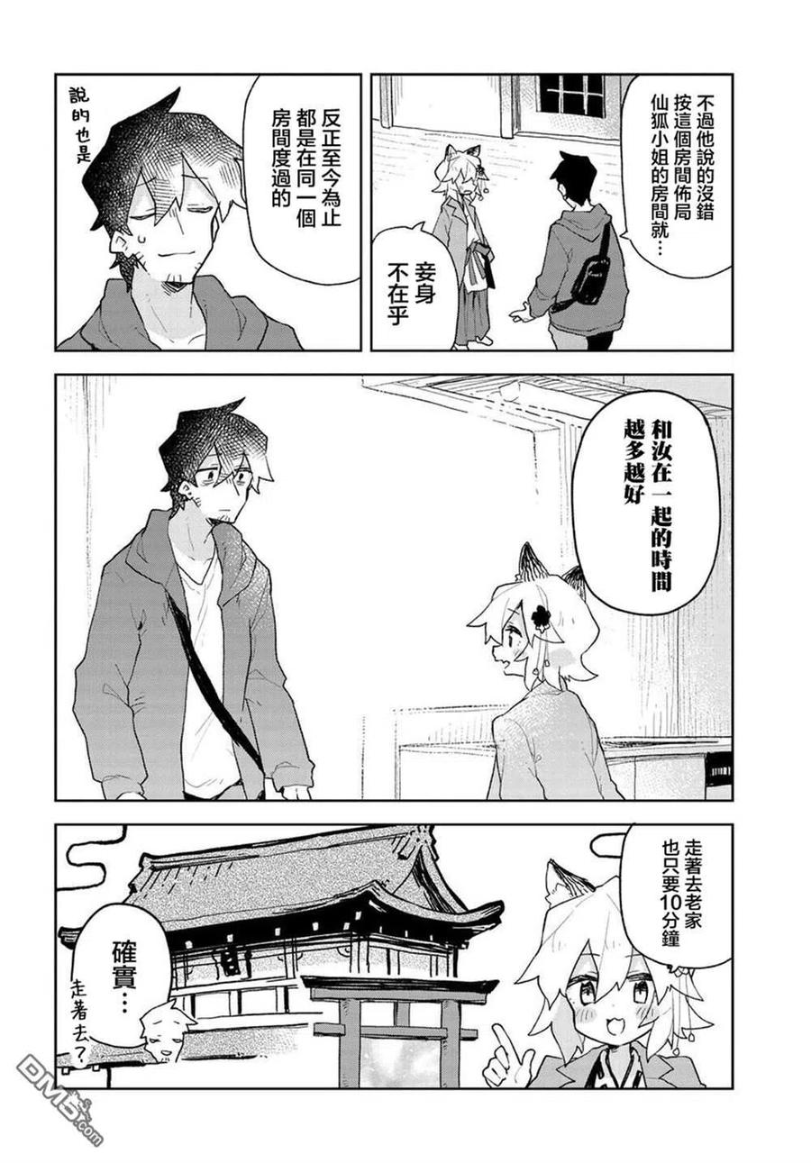 《贤惠幼妻仙狐小姐》第64话 第10页