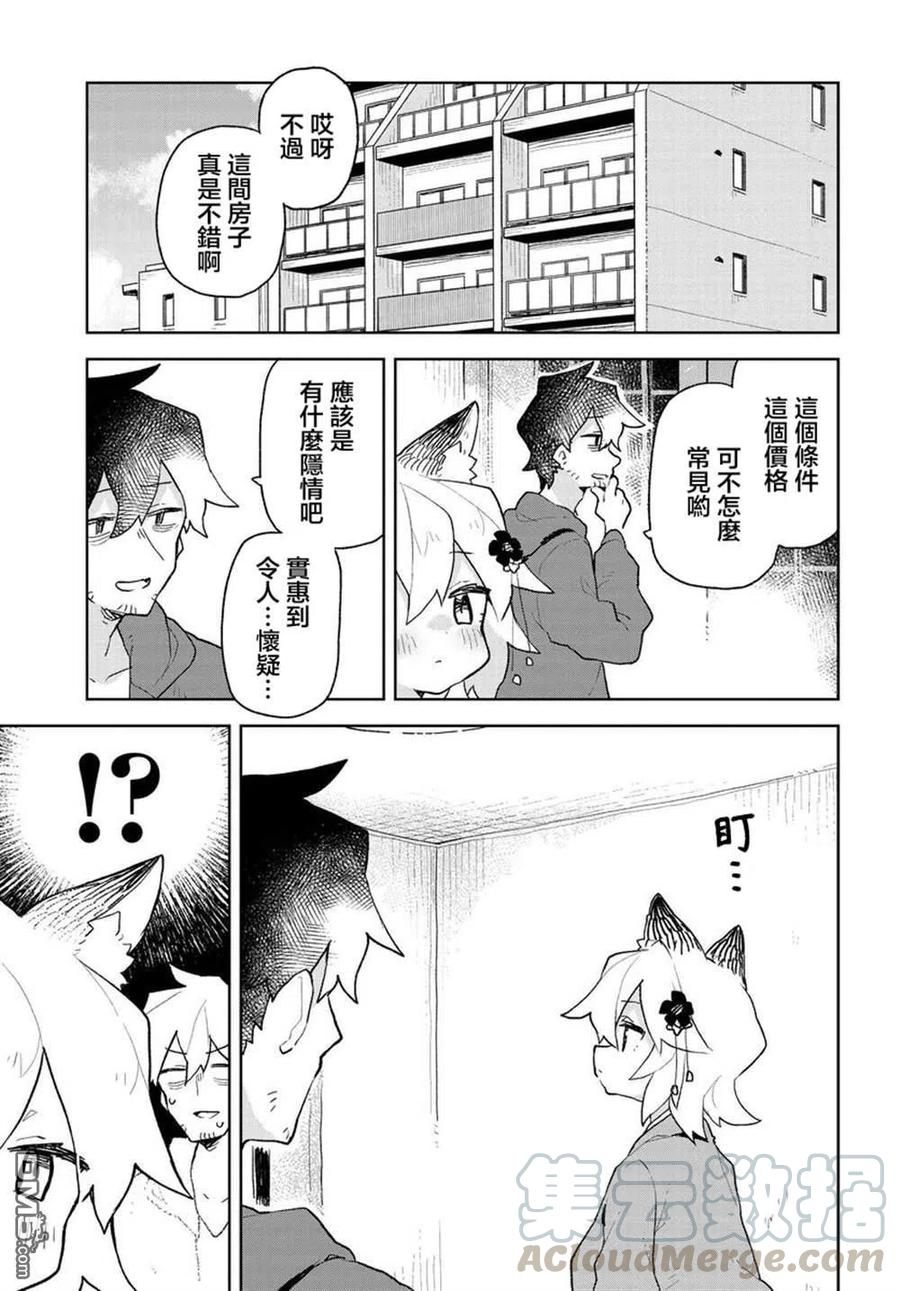 《贤惠幼妻仙狐小姐》第64话 第11页