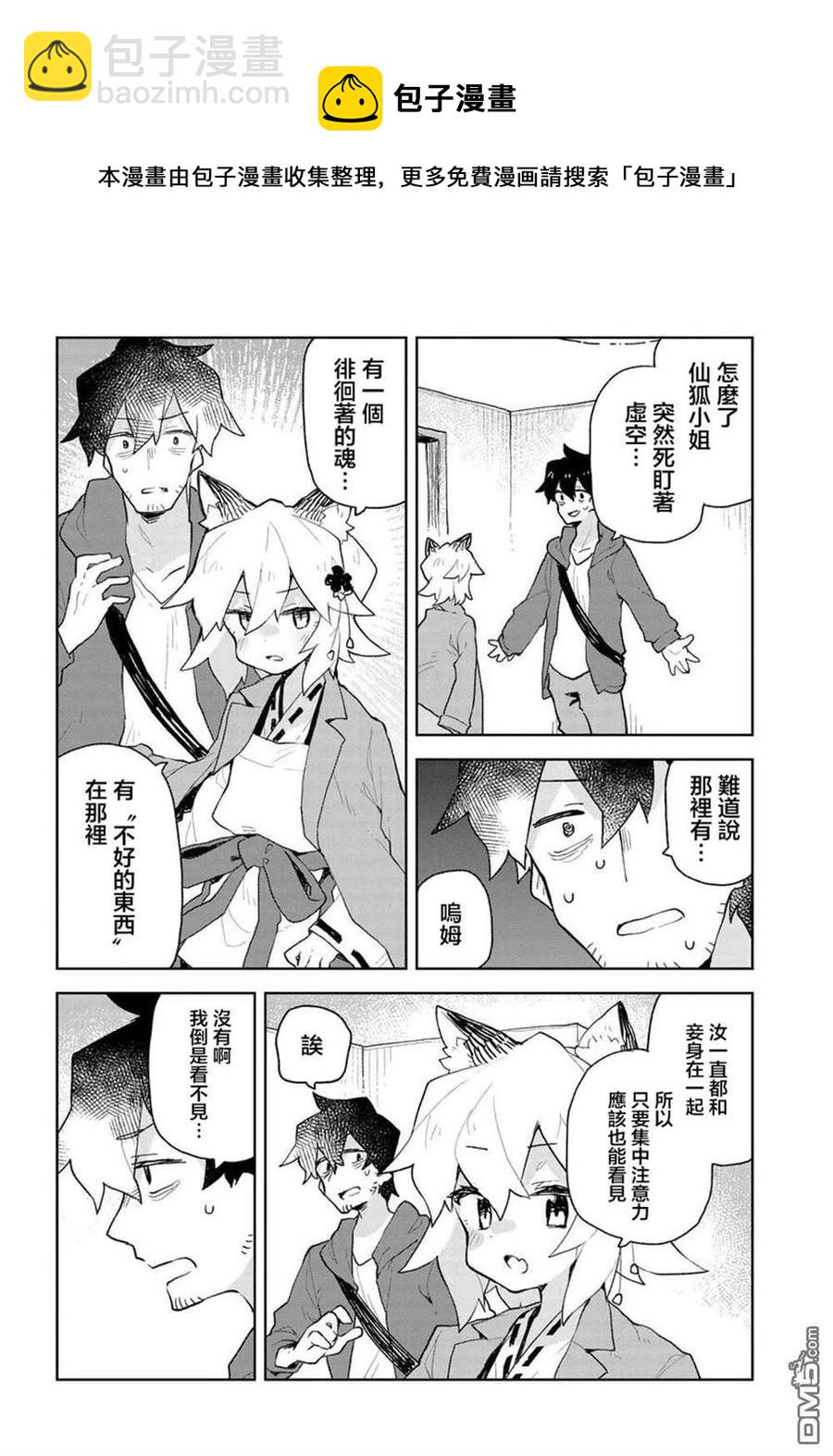 《贤惠幼妻仙狐小姐》第64话 第12页