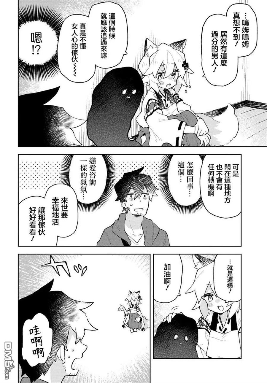 《贤惠幼妻仙狐小姐》第64话 第14页