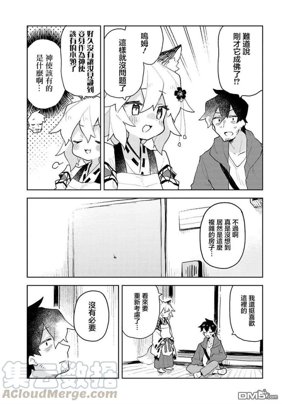 《贤惠幼妻仙狐小姐》第64话 第15页