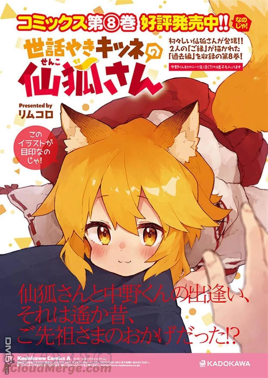 《贤惠幼妻仙狐小姐》第64话 第17页