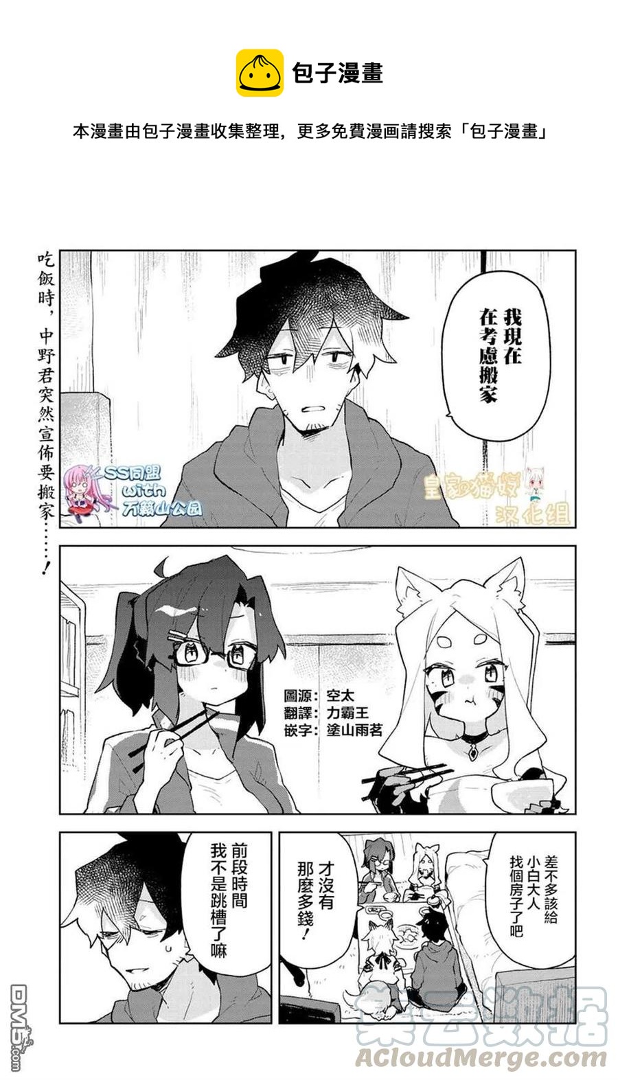 《贤惠幼妻仙狐小姐》第64话 第1页