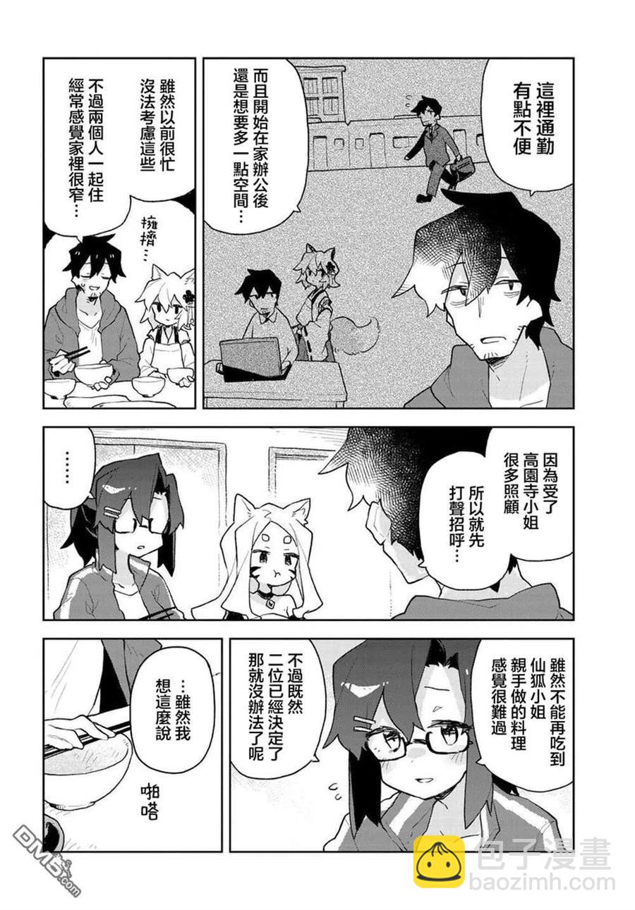 《贤惠幼妻仙狐小姐》第64话 第2页