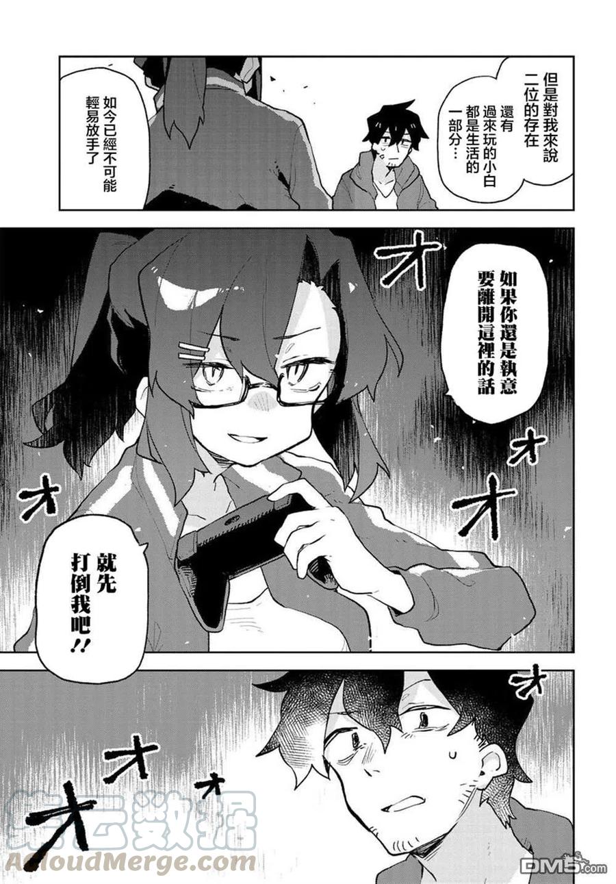 《贤惠幼妻仙狐小姐》第64话 第3页