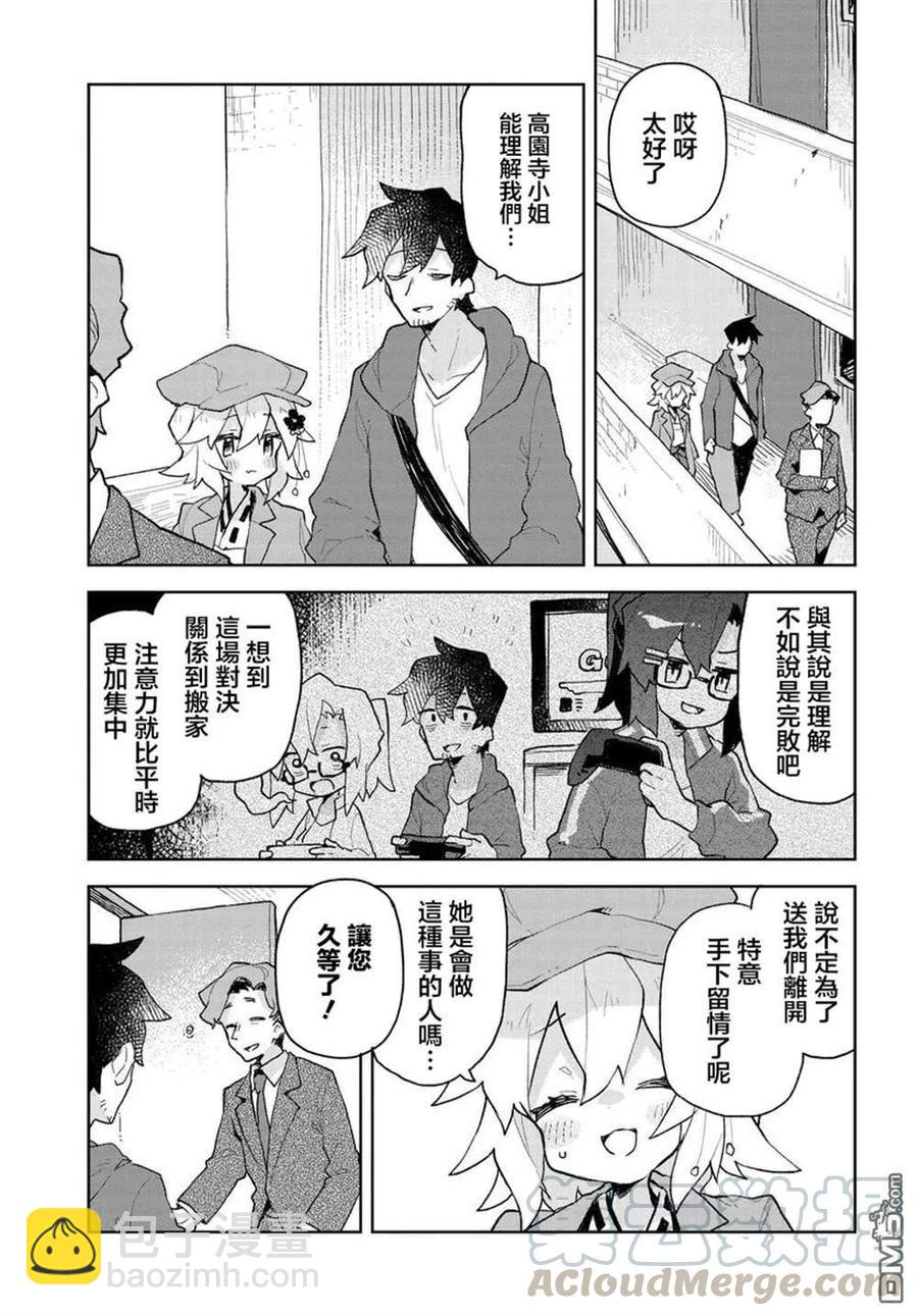 《贤惠幼妻仙狐小姐》第64话 第5页