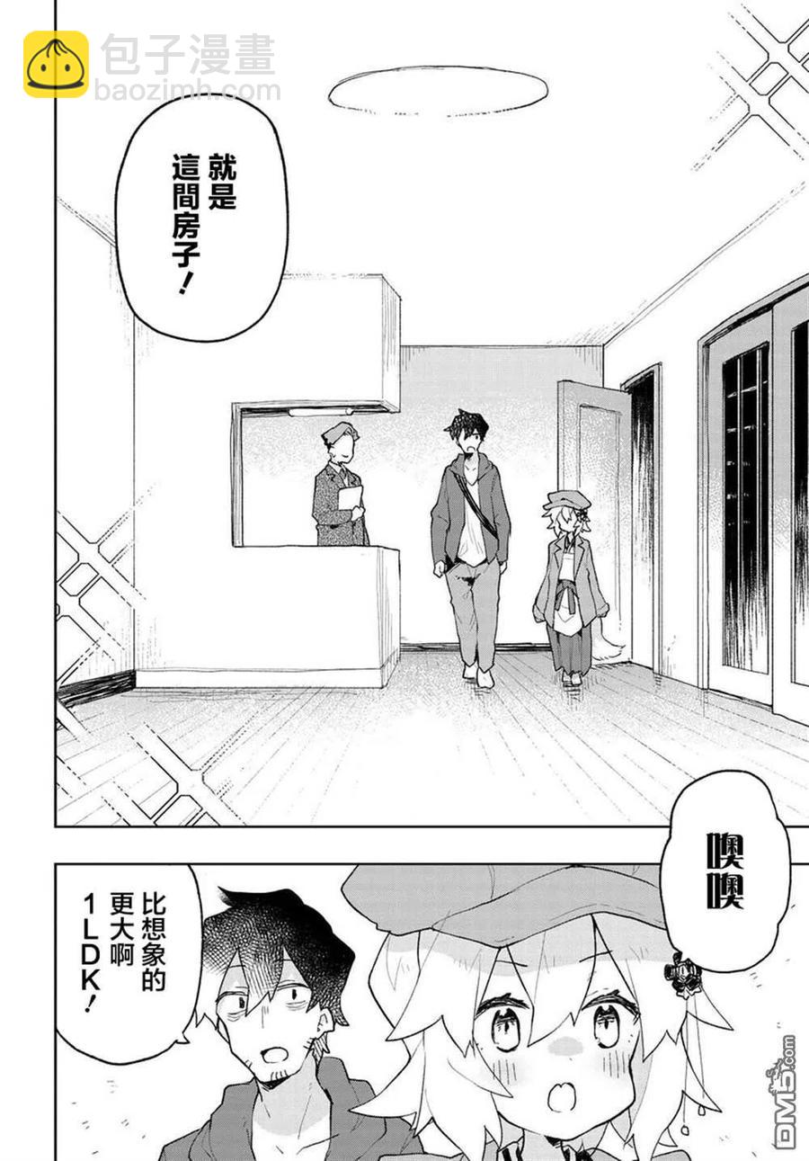 《贤惠幼妻仙狐小姐》第64话 第6页
