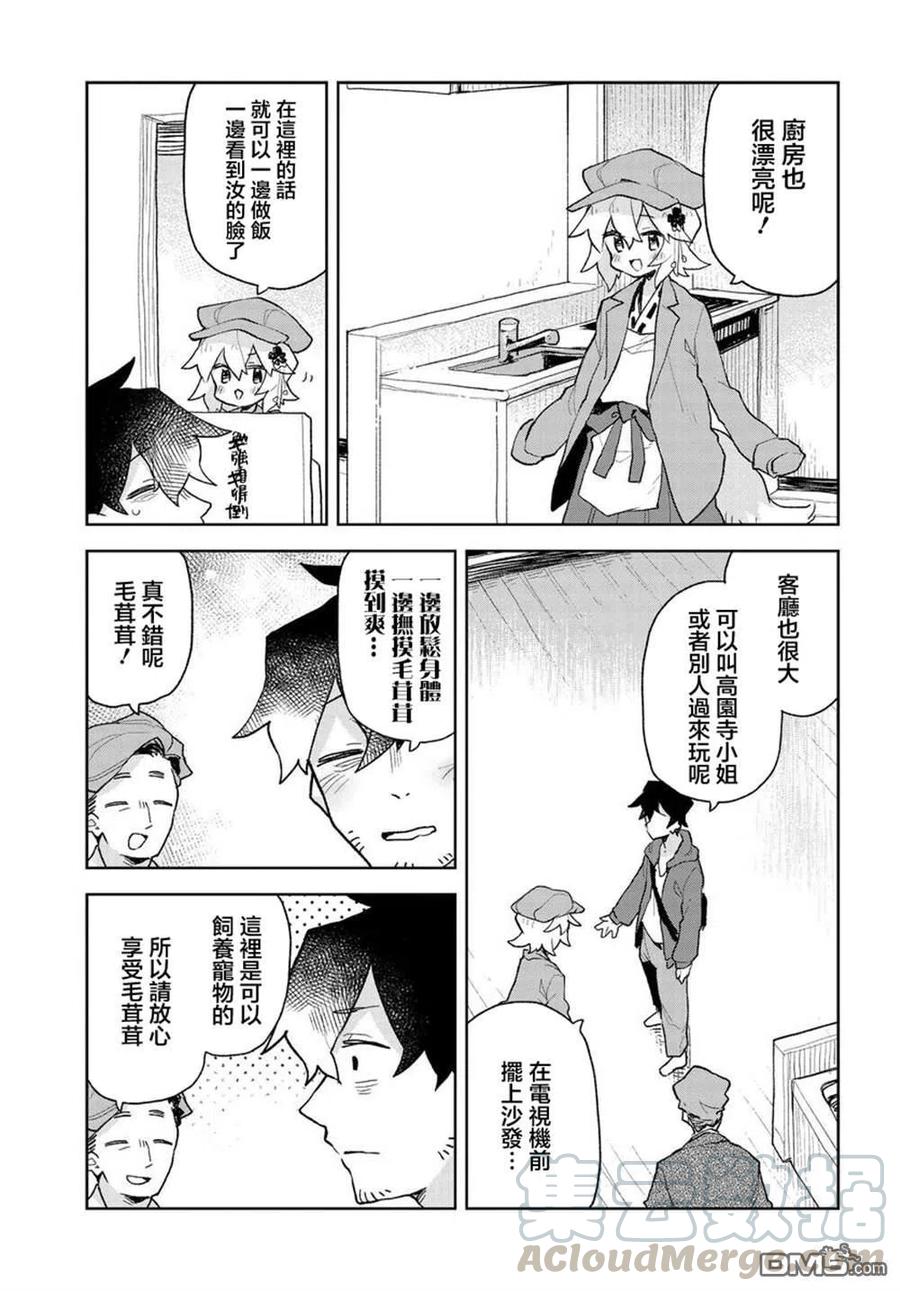 《贤惠幼妻仙狐小姐》第64话 第7页