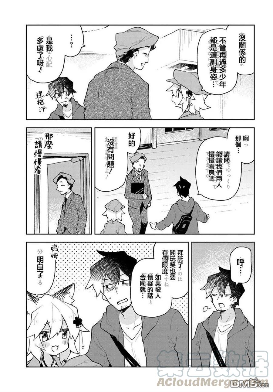 《贤惠幼妻仙狐小姐》第64话 第9页