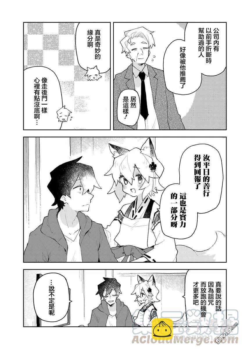 《贤惠幼妻仙狐小姐》第62话 第15页