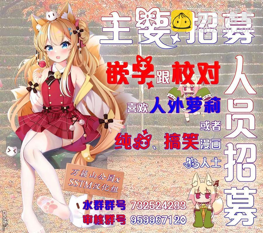 《贤惠幼妻仙狐小姐》第62话 第18页
