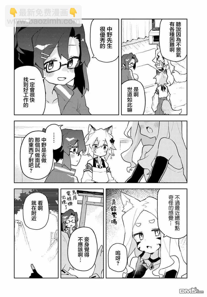 《贤惠幼妻仙狐小姐》第62话 第2页