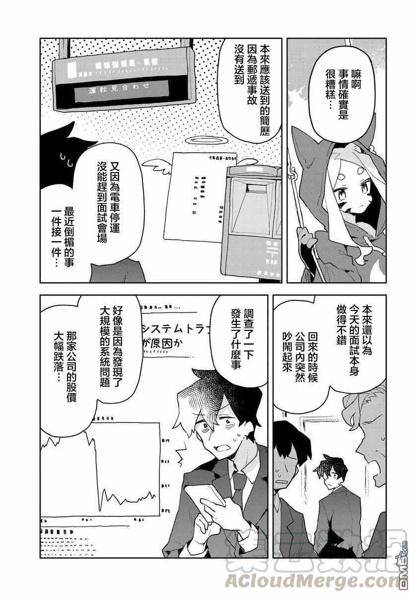 《贤惠幼妻仙狐小姐》第62话 第9页