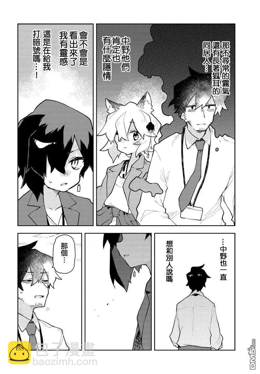 《贤惠幼妻仙狐小姐》第66话 第10页