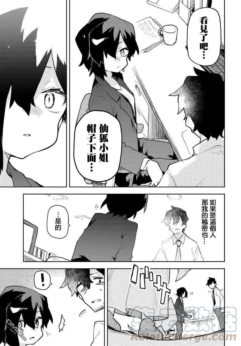 《贤惠幼妻仙狐小姐》第66话 第11页