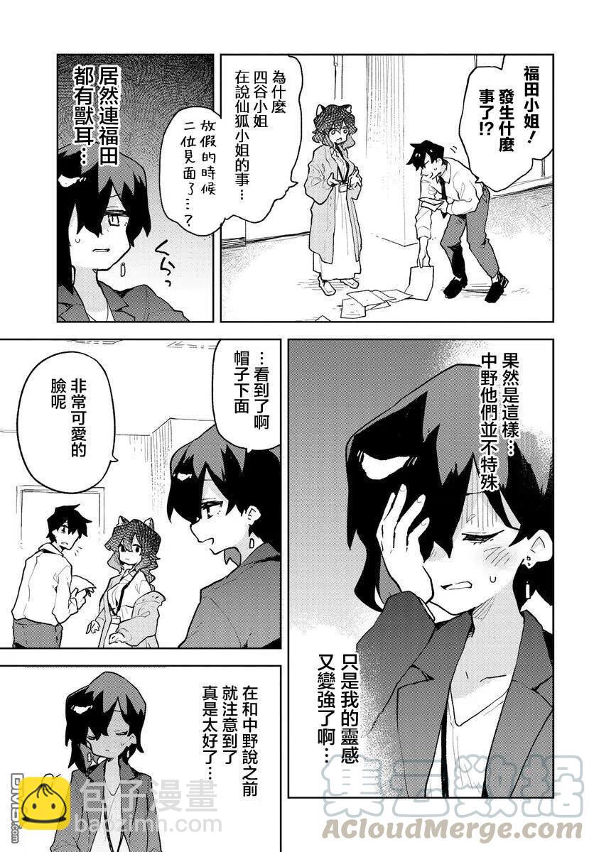 《贤惠幼妻仙狐小姐》第66话 第13页