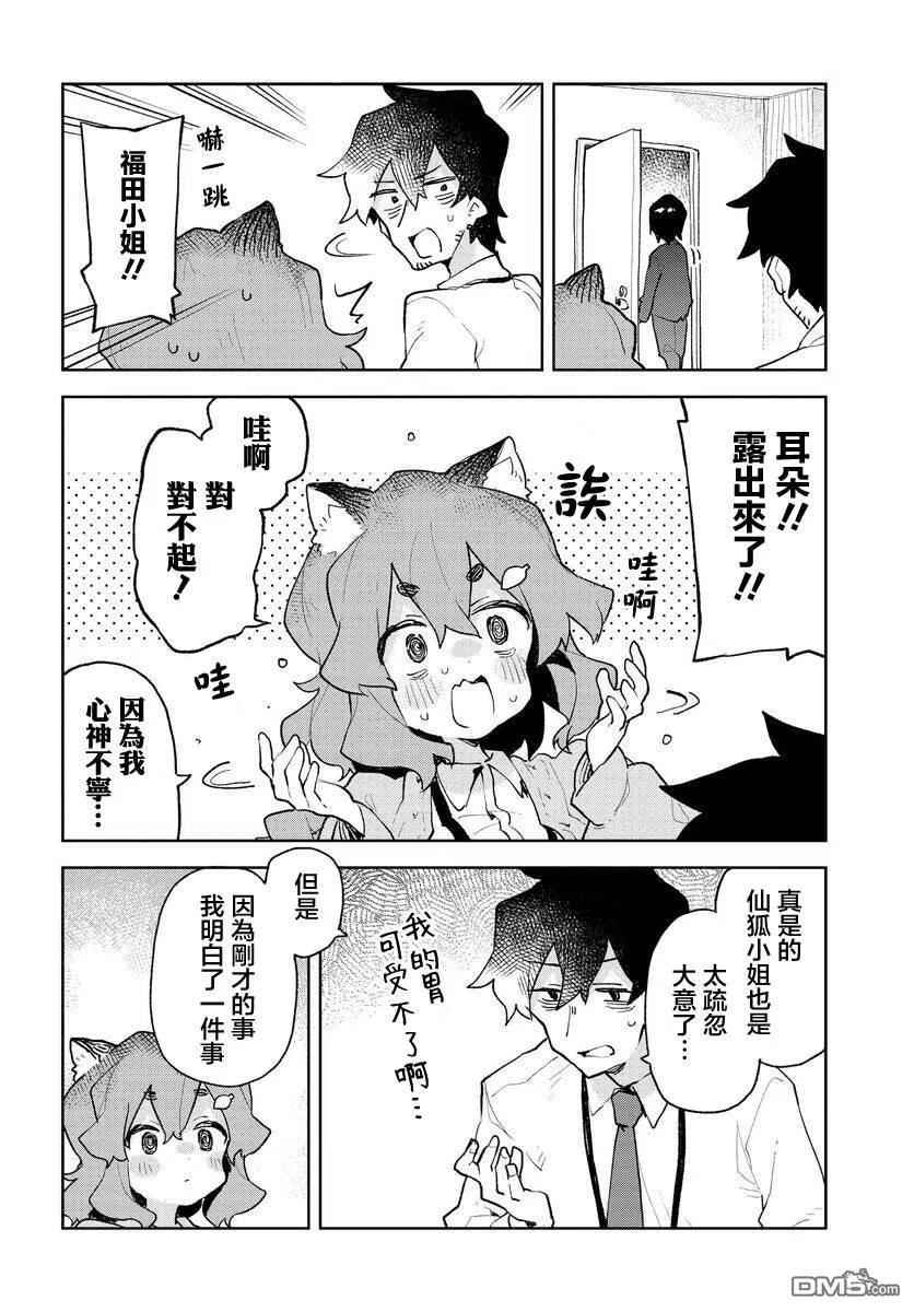《贤惠幼妻仙狐小姐》第66话 第14页