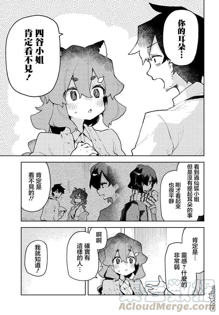 《贤惠幼妻仙狐小姐》第66话 第15页