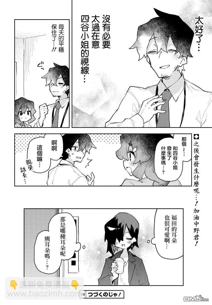 《贤惠幼妻仙狐小姐》第66话 第16页