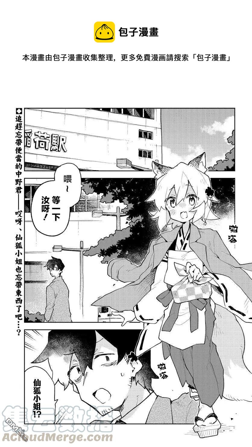 《贤惠幼妻仙狐小姐》第66话 第1页