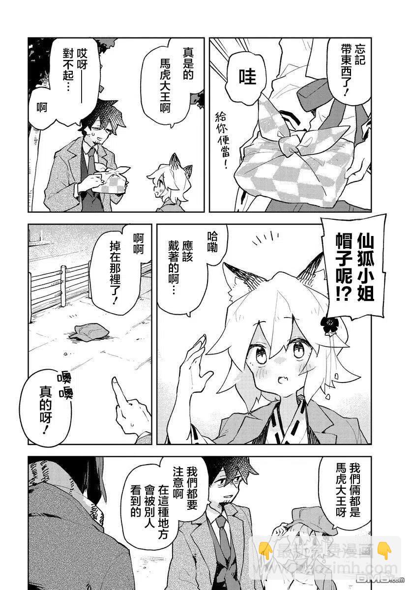 《贤惠幼妻仙狐小姐》第66话 第2页