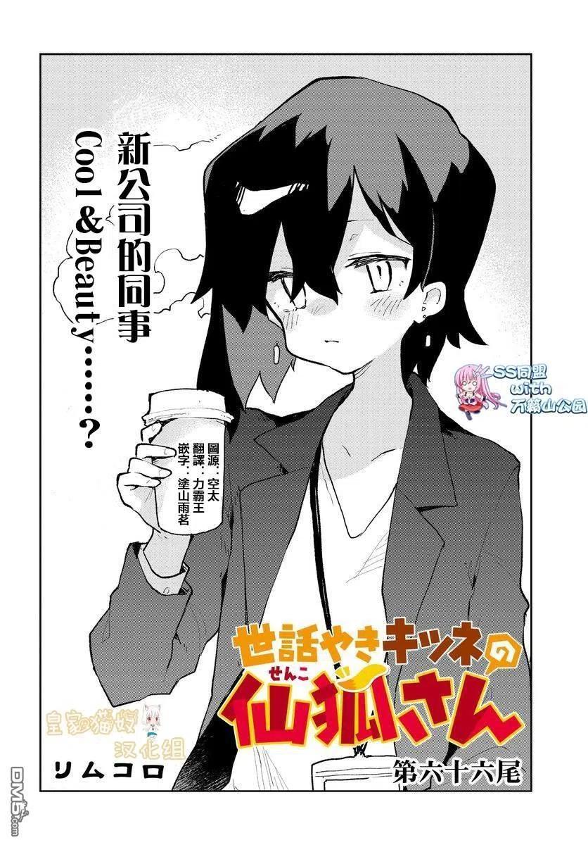 《贤惠幼妻仙狐小姐》第66话 第4页