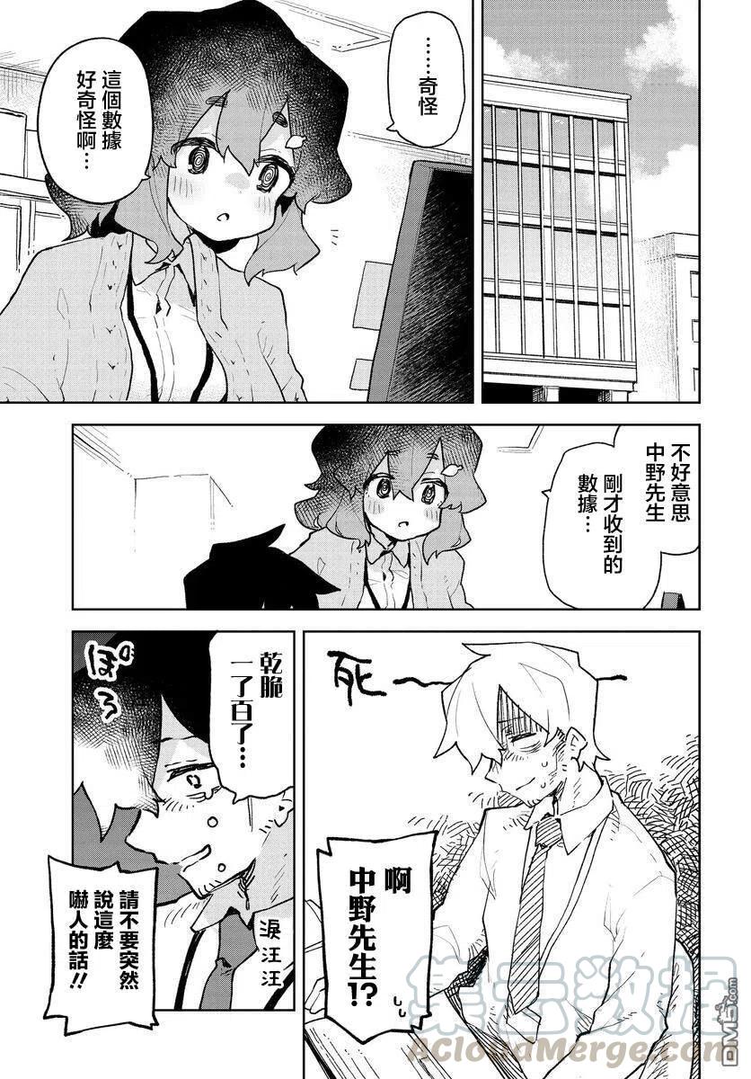 《贤惠幼妻仙狐小姐》第66话 第5页