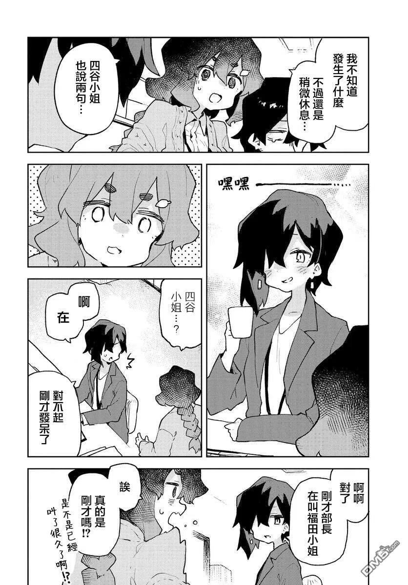 《贤惠幼妻仙狐小姐》第66话 第6页