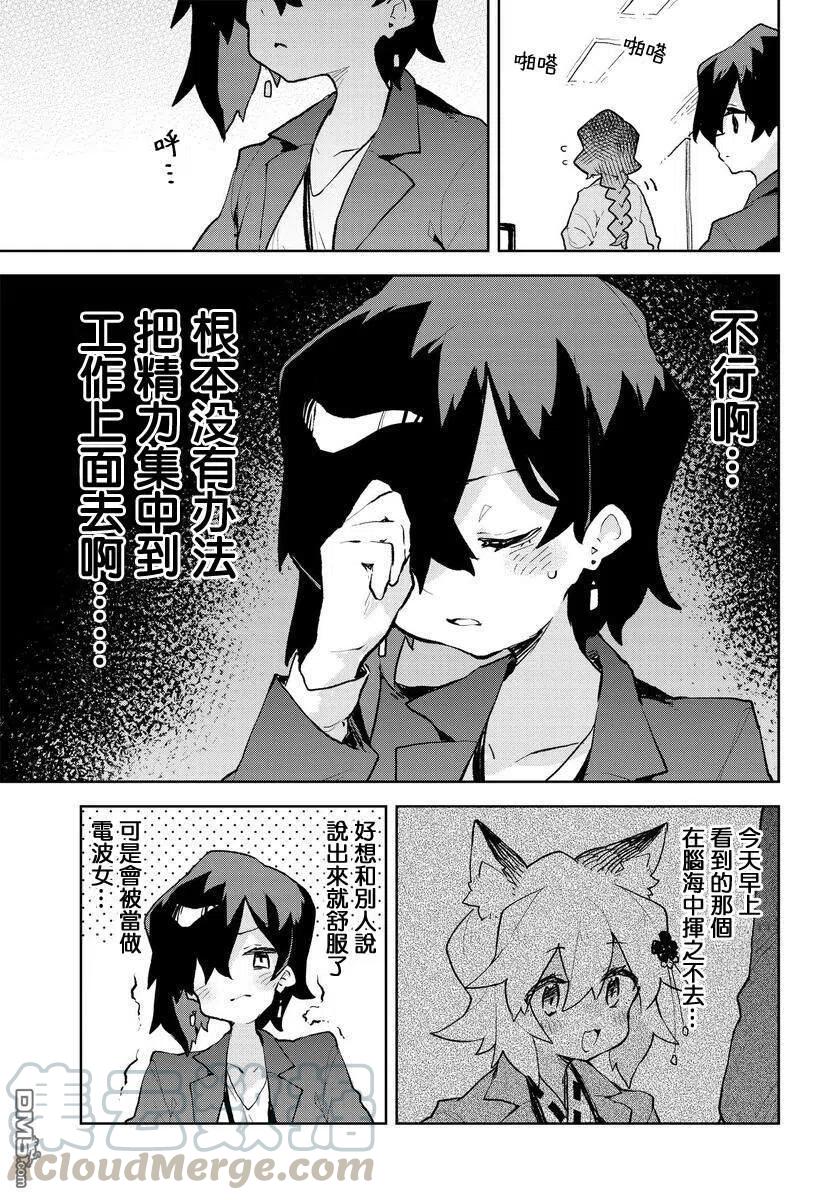 《贤惠幼妻仙狐小姐》第66话 第7页